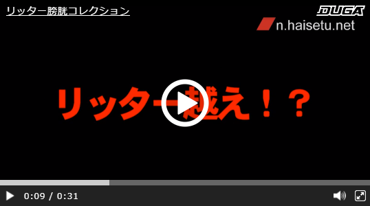 【女王1L越え】おしっこ長い動画ならコレしか勝たん！リッター膀胱コレクション